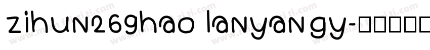 zihun269hao lanyangy字体转换